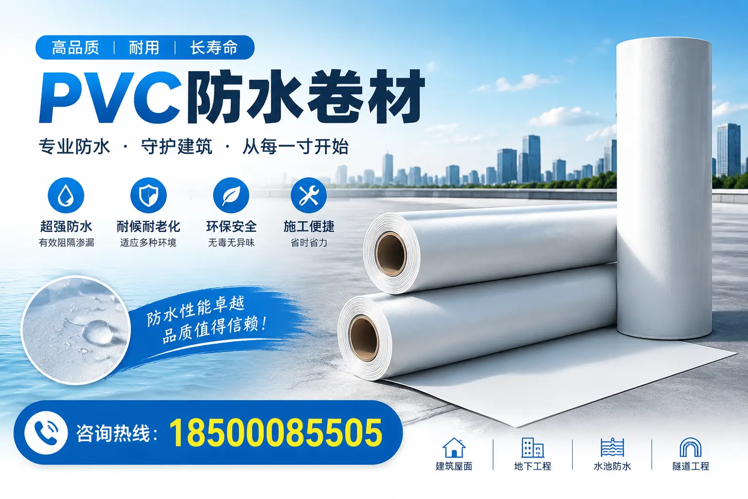 如何正确使用PVC防水卷材,提升家居防水效果,适合韶关的用户